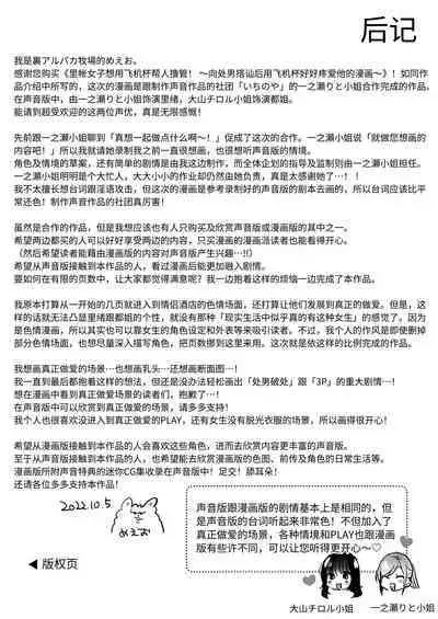 小号女生想用飞机杯帮人撸管！～用飞机杯好好疼爱搭讪到的处男男生的漫画～