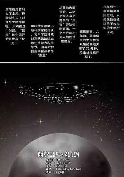 (C89) [EROQUIS! (Butcha-U)] DARK ELF vs ALIEN [Chinese] [胆小的深绘里汉化] [Decensored]