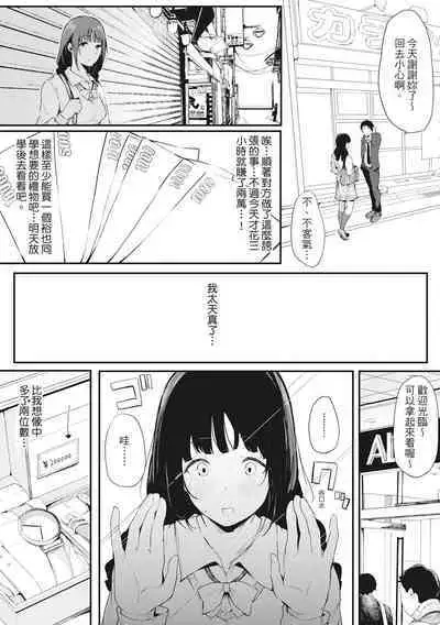 Hame Tomo Onnatomodachi ga Sefurekashitahi | 性處理備胎的魅惑