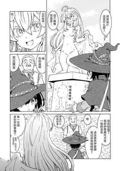 Tabitabi Nikki ni wa Shirusenakatta Koto. 2 | 旅行日记里不能记录的事情。2