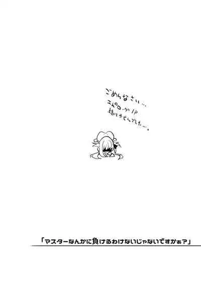 "Master nanka ni Makeru wake Nai ja nai desu kaa?"