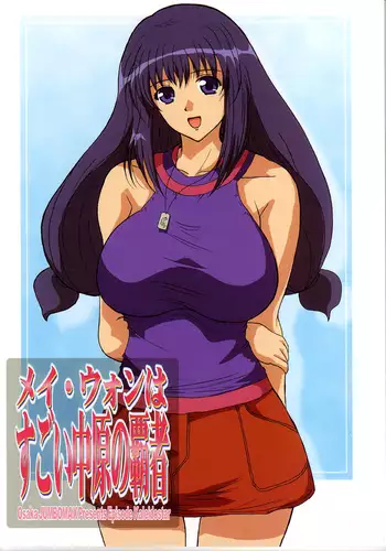 May Wong wa Sugoi Chuugen no Hasha