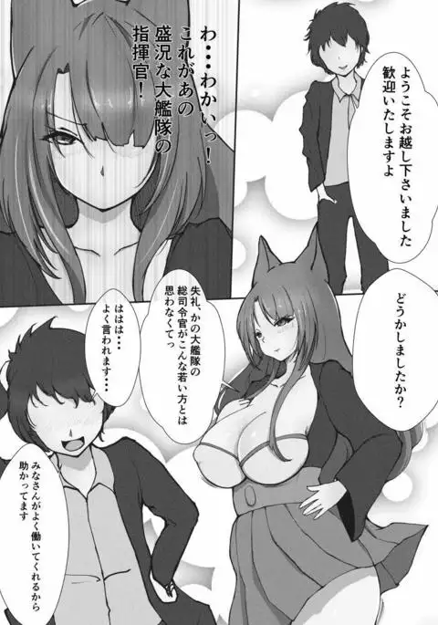 赤城さんを調教しちゃえ