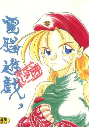 (C45) [Ariari no Nashinashi (Various)] Momoiro Dennou Yuugi (Dragon Quest V, Gunstar Heroes)