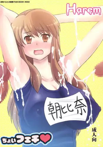 (C74) [Harem (Mizuki Honey)] Choi Fetishism (The Melancholy of Haruhi Suzumiya)