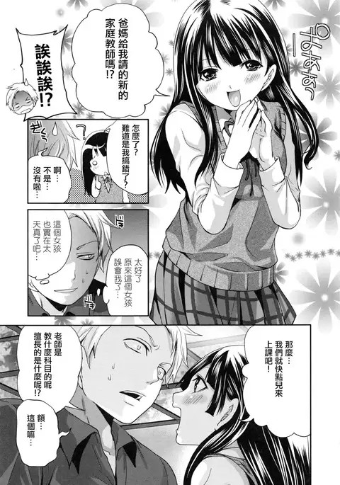 天然お嬢様と偽かてきょー