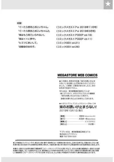 Imouto no Osasoi ga Tomaranai!