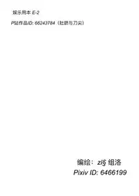 ［ZuLer］肚脐与刀尖 / Navel and Knife