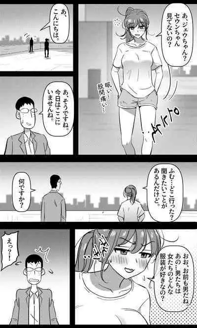 Sensei to Oshiego chapter 2