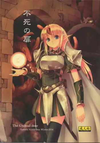 (C87) [Alem Gakan (Kirishima Satoshi)] Fushi no Tobira