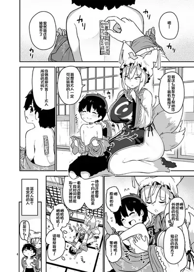 [Komamesugata (Akure Ekuto)] Boku wa Ran-sama no Mono - I belong to Ran. (Touhou Project) [Chinese] [瑞斯塔个人机翻渣嵌] [Digital]