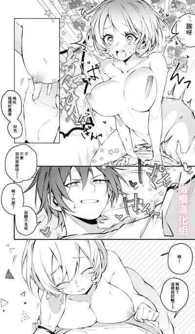 Itazura Shinai de | 不要对我恶作剧