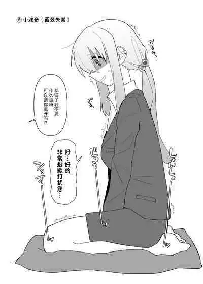 Kessoku Band Omorashi Soushuubon