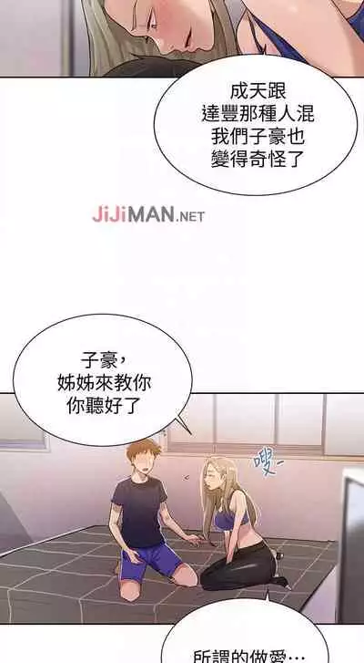 【周六连载】秘密教学（作者：美娜讚 & 鋼鐵王） 第1~79话
