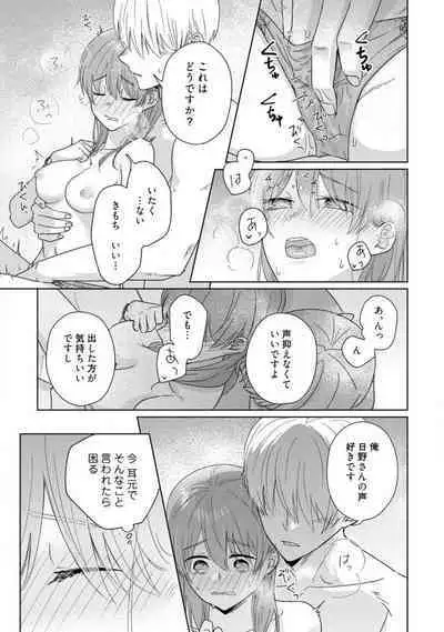 あの夜、覚えてますか？ 〜私にだけ激甘な春日くんと、体からのなりゆき交際〜 1-2