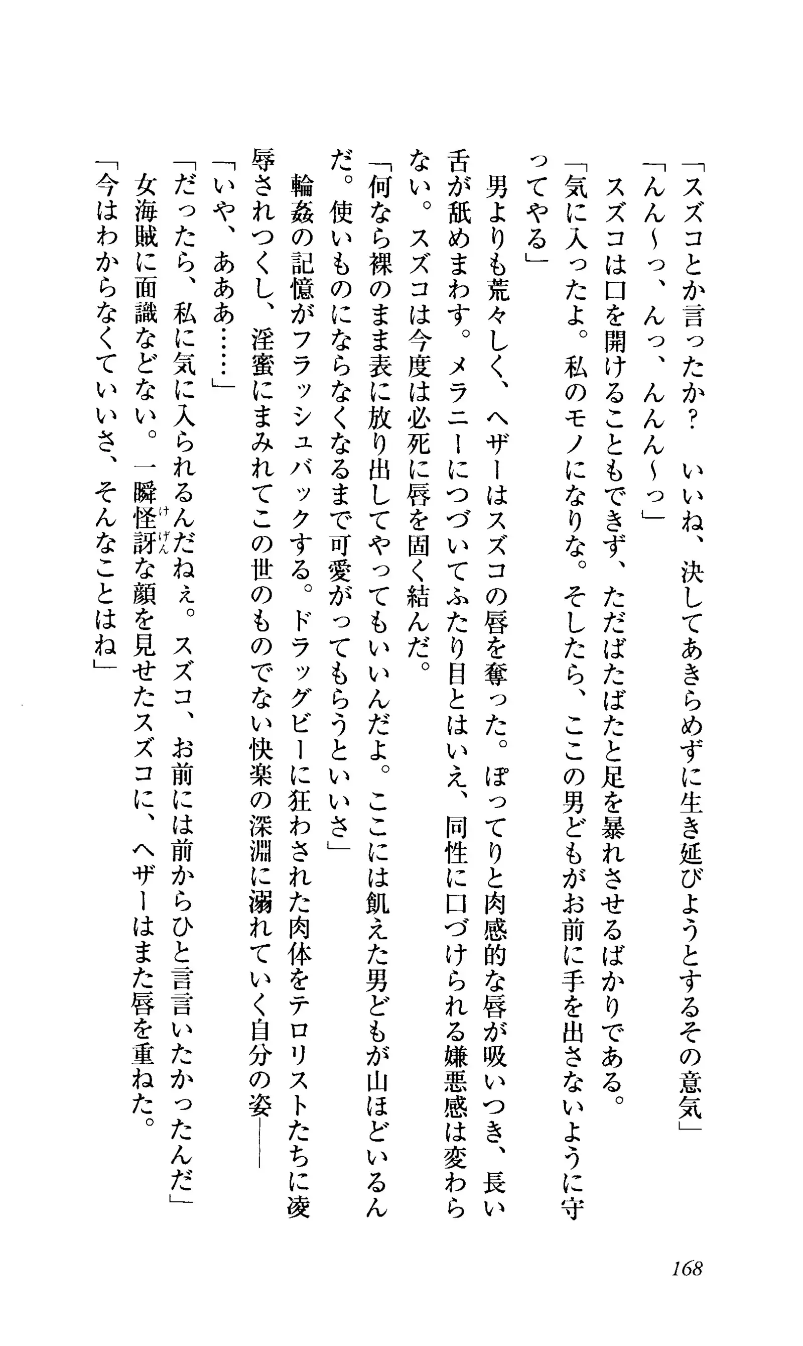 Captain Fusion Torawareta Bijin Shoukou