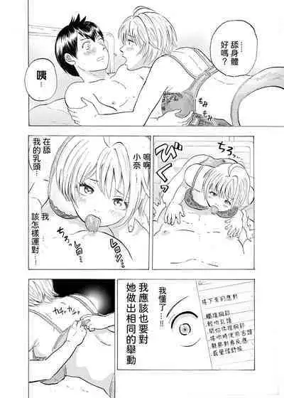 Natchan Steps Kanzenban