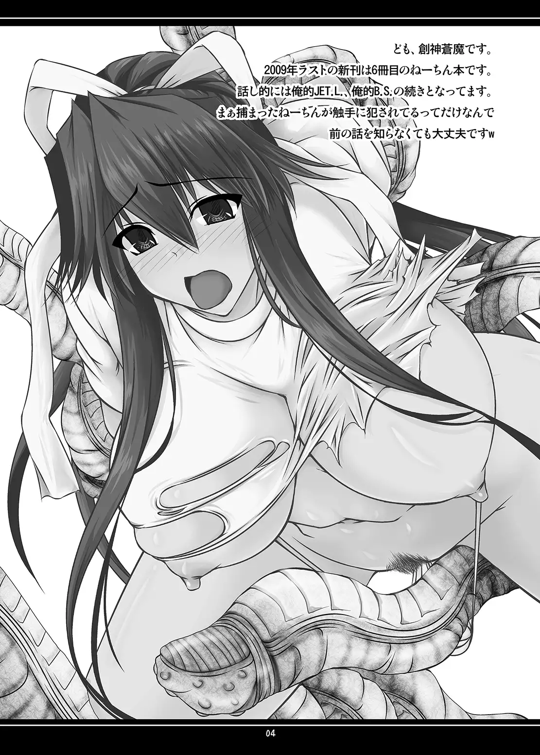 Oreteki BS - Oreteki DP