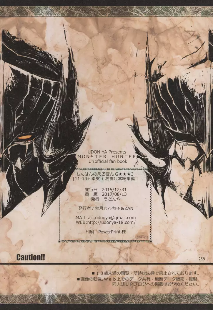 Monhan no Erohon G★★★3 11→14 + Omakebon Soushuuhen