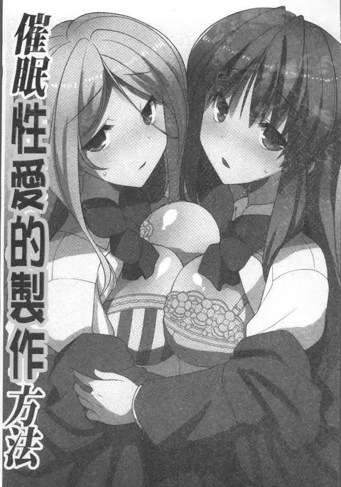 俺だけハーレム法