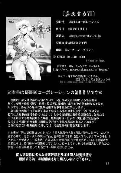 Shin Hanajuuroku VIII