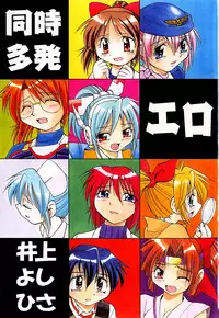 [Inoue Yoshihisa] Ground Ero