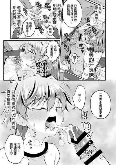 Ninja Shounen Choukyou Nikki