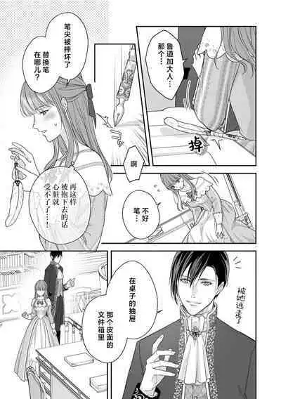 Akuyaku ouji no ichizuna shuchaku, hatenai dekiai. | 恶役王子一往情深、无尽无止的溺爱。龙套大小姐频频被顶级爱抚送上高潮！ 1-3