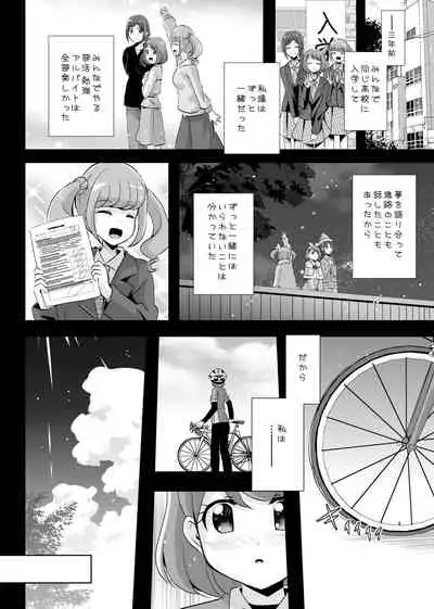 Anata ga Ita kara.