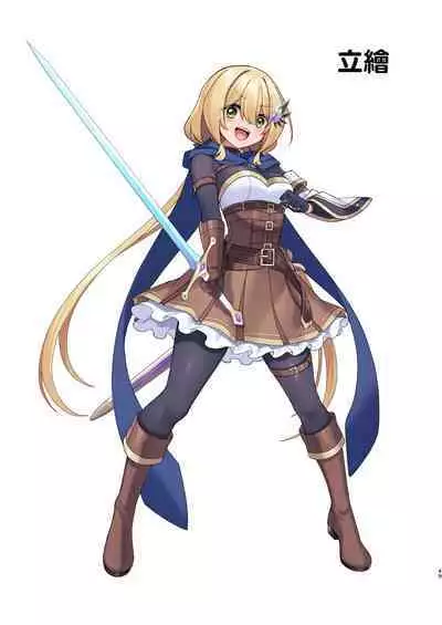 Yuusha-chan no Bouken wa Owatte Shimatta! | 勇者妹妹的冒险结束了！