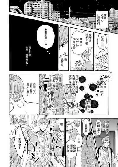 OmegaverseBL－狂爱－ 1-7 Chinese