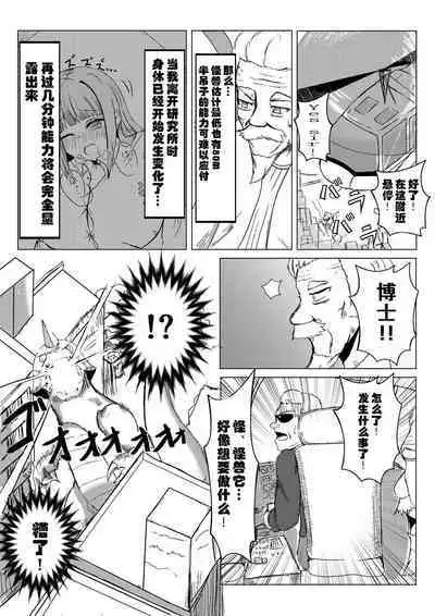 喝下药后变得比怪兽更加巨大的女孩