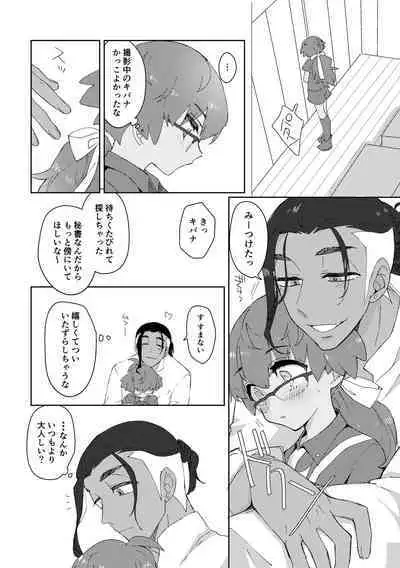 愛しのジムトレちゃん