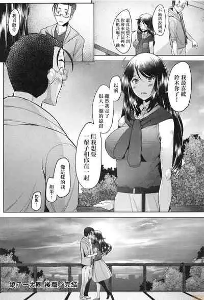 Hitozuma Datte Koi Shitai