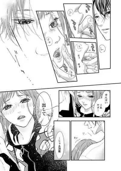 両性花~交わる運命の番(つがい)~ 第11話