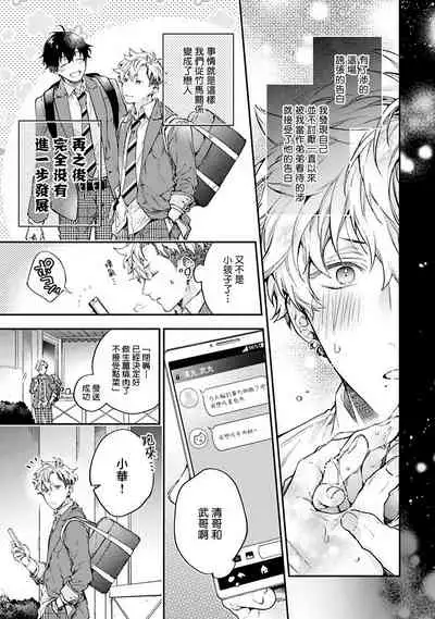 不良少年华他无原则娇惯小男友 Ch.1