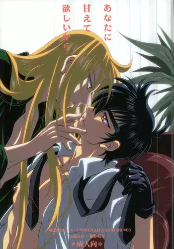 (C87) [DARK WATER (Tatsuse)] Anata ni Amaete Hoshii kara (Jigoku Sensei Nuubee)