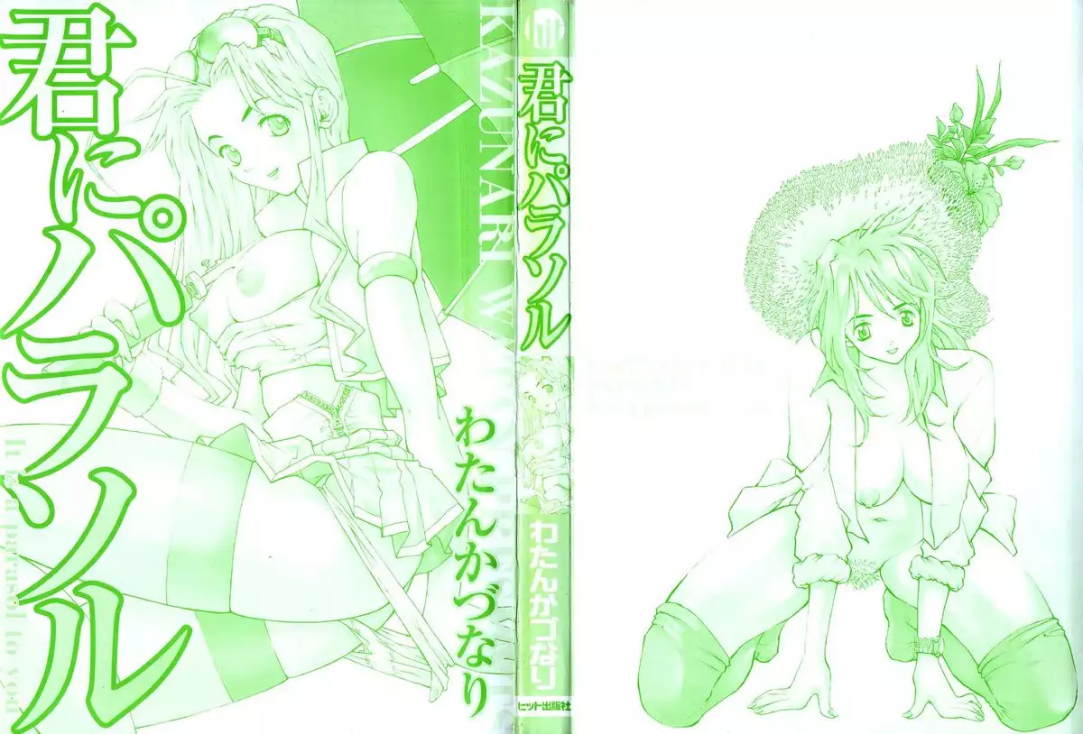 Kimi ni Parasol - It is a parasol to you