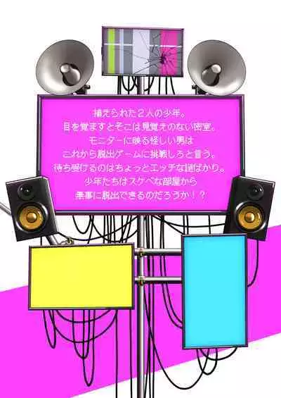 Sukebe-na Heya kara no Dasshutsu