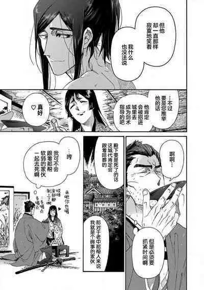 Adatsubaki Yugamite Haguruma | 仇恨之花扭曲命运齿轮