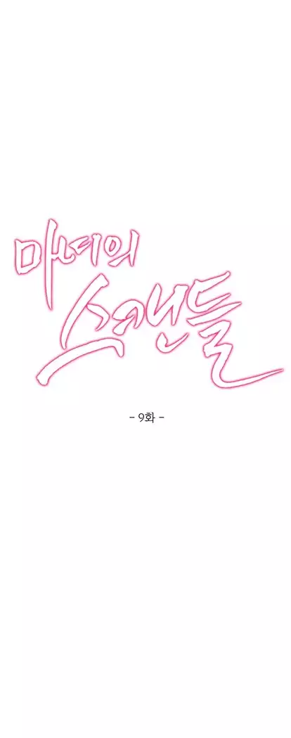 Scandal of the Witch Ch.0-32