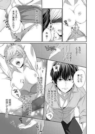 気持ち良すぎて、こわれちゃう…！～カワイイ悪魔とイジられ子羊 第1-5話