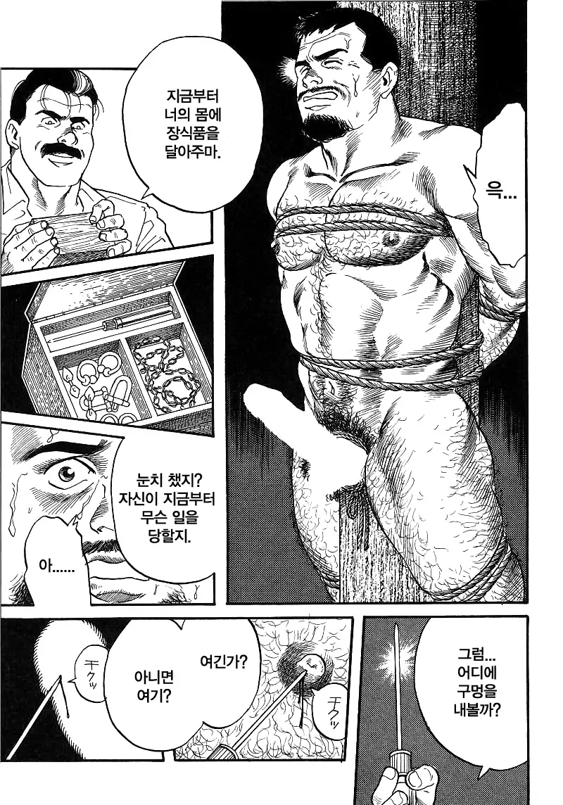 Kishimu Otoko | 삐걱대는 남자