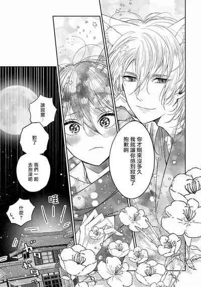 Itoshii Ano Kitsune o Metoritai | 想娶那只可爱狐狸 01-03