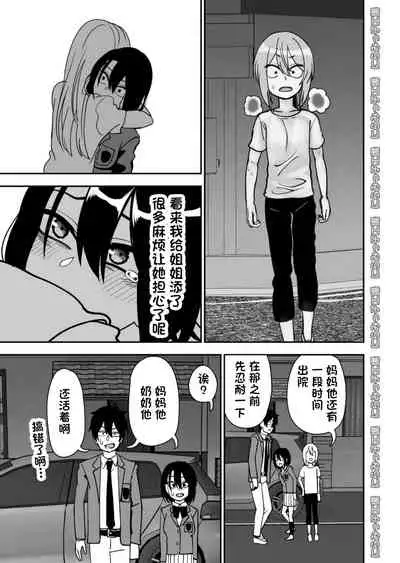 [Niramikko Koujou] Otouto de Otoko o Shirimashita | 弟弟让我知晓了男人的滋味 [Chinese] [一只麻利的鸽子汉化]