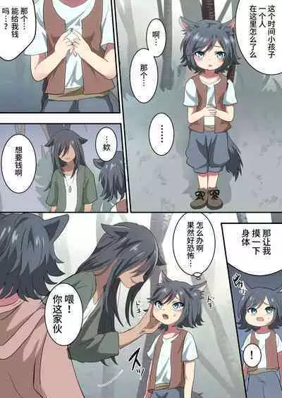 Kemonobito no Onii-chan ga Iroiro Ganbaru Hanashi | 兽人哥哥为了弟弟们各种努力的故事