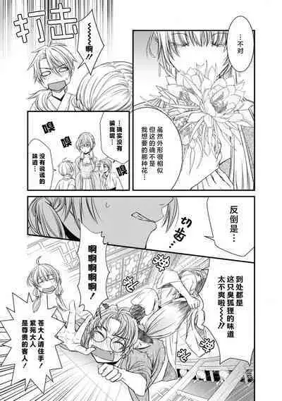 kemono-o wa yūkaku no hime o tsuka i ni shitai | 兽王想与花楼公主成亲