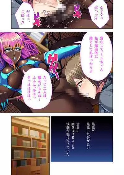 陰キャ優等生のビッチ化計画 ～私が黒ギャルに堕ちたワケ～ モザイクコミック総集編