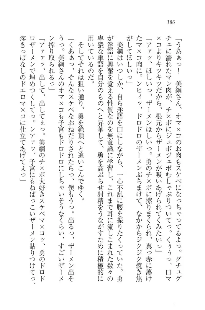 サムライべろちゅー