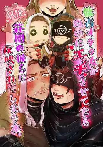 Yousen Otaku Onna ga Nui ni Ecchi Sasete tara Shouen no Karera ni Hanei Sareteshimau Hon.